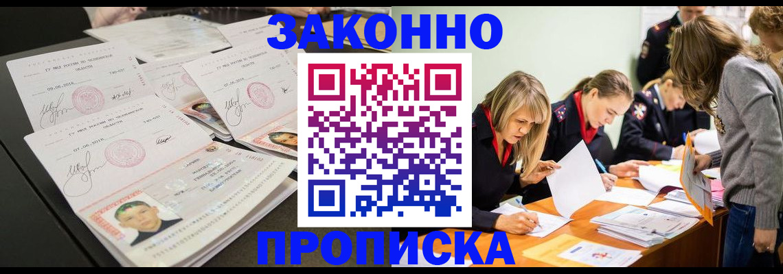 прописка поиск в Железногорск-Илимском
